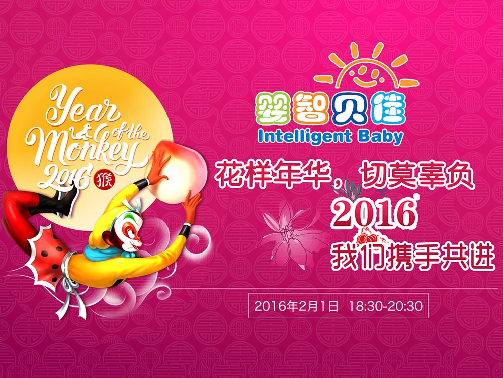 嬰智貝佳教育部長(zhǎng)鄭春芳2015新年致辭